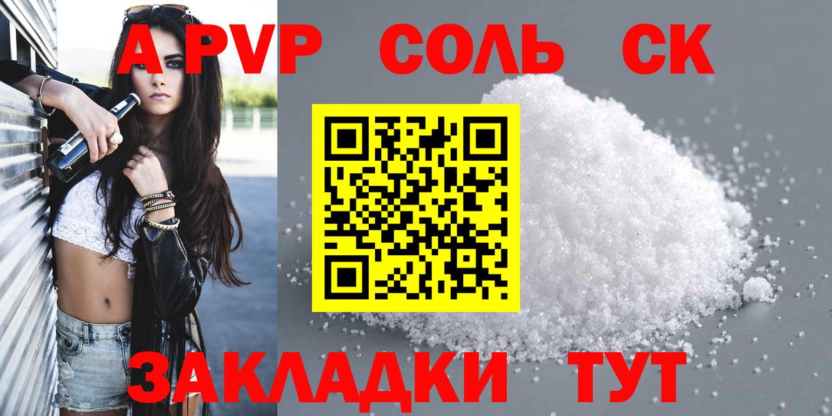 Альфа ПВП Соль Озёры