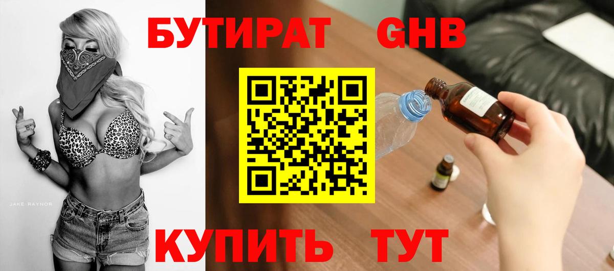 Бутират 1.4BDO Озёры