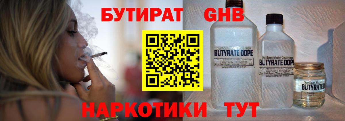 Озёры  БУТИРАТ жидкий экстази  Вход с VPN 