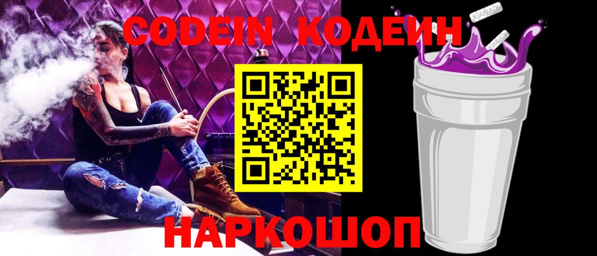 Кодеиновый сироп Lean напиток Lean (лин)  Вход с VPN  Озёры  Кодеиновый сироп Lean Purple Drank 