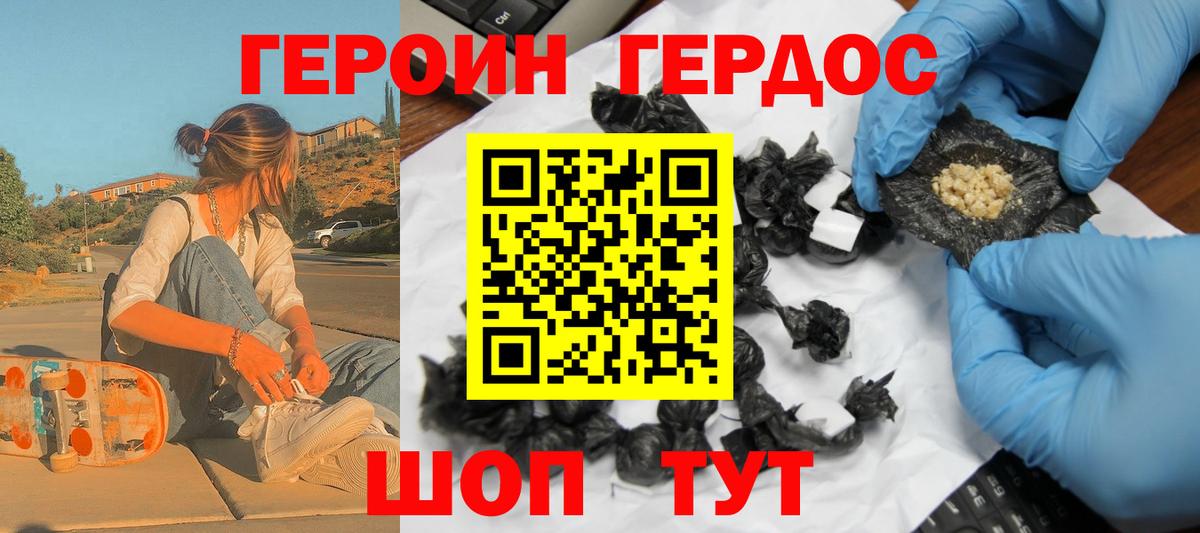 ГЕРОИН герыч Озёры