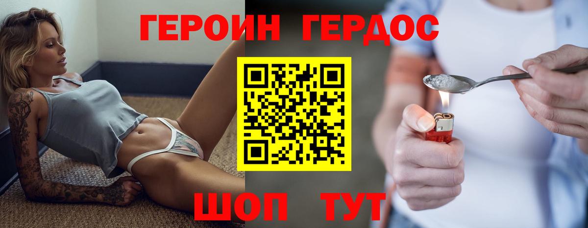 ГЕРОИН  Героин герыч  Вход с VPN  Озёры 