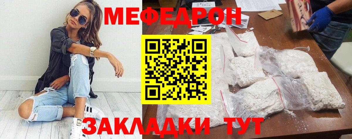 МЯУ-МЯУ  МЕФ 4 MMC  МЯУ-МЯУ  цена   Озёры  Вход с VPN 