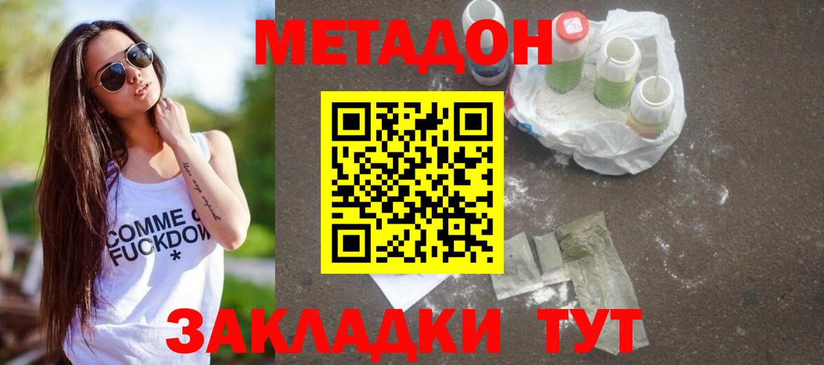 Метадон methadone  Вход с VPN  Метадон methadone  Озёры 